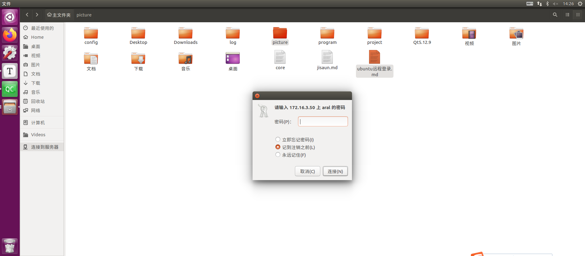 远程登录步骤3